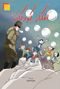 children’s thoughts – Funny Farsi stories